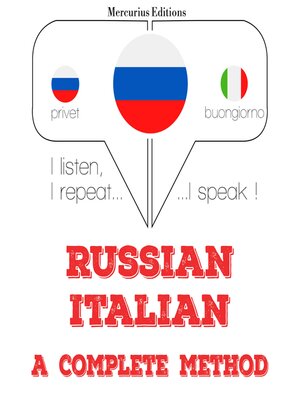 cover image of Я изучаю итальянский